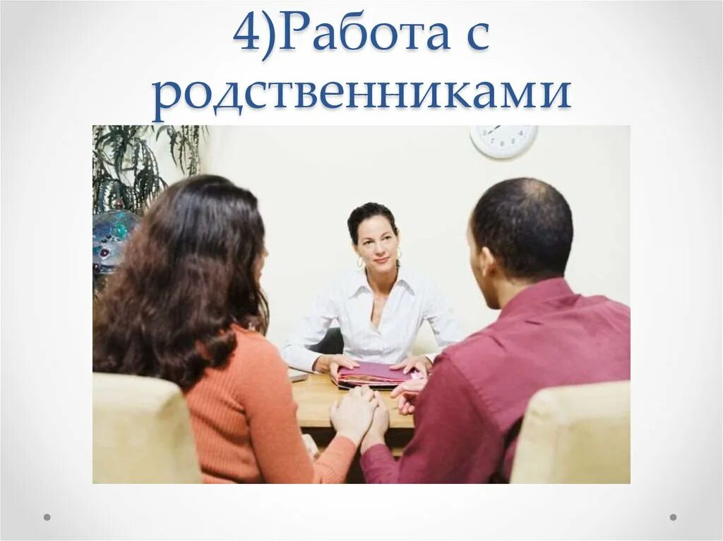 Родственники работают в одной организации. Бизнес с родственниками. Родственники на работе. Трудоустройство родственника. Работать с родственниками картинки.