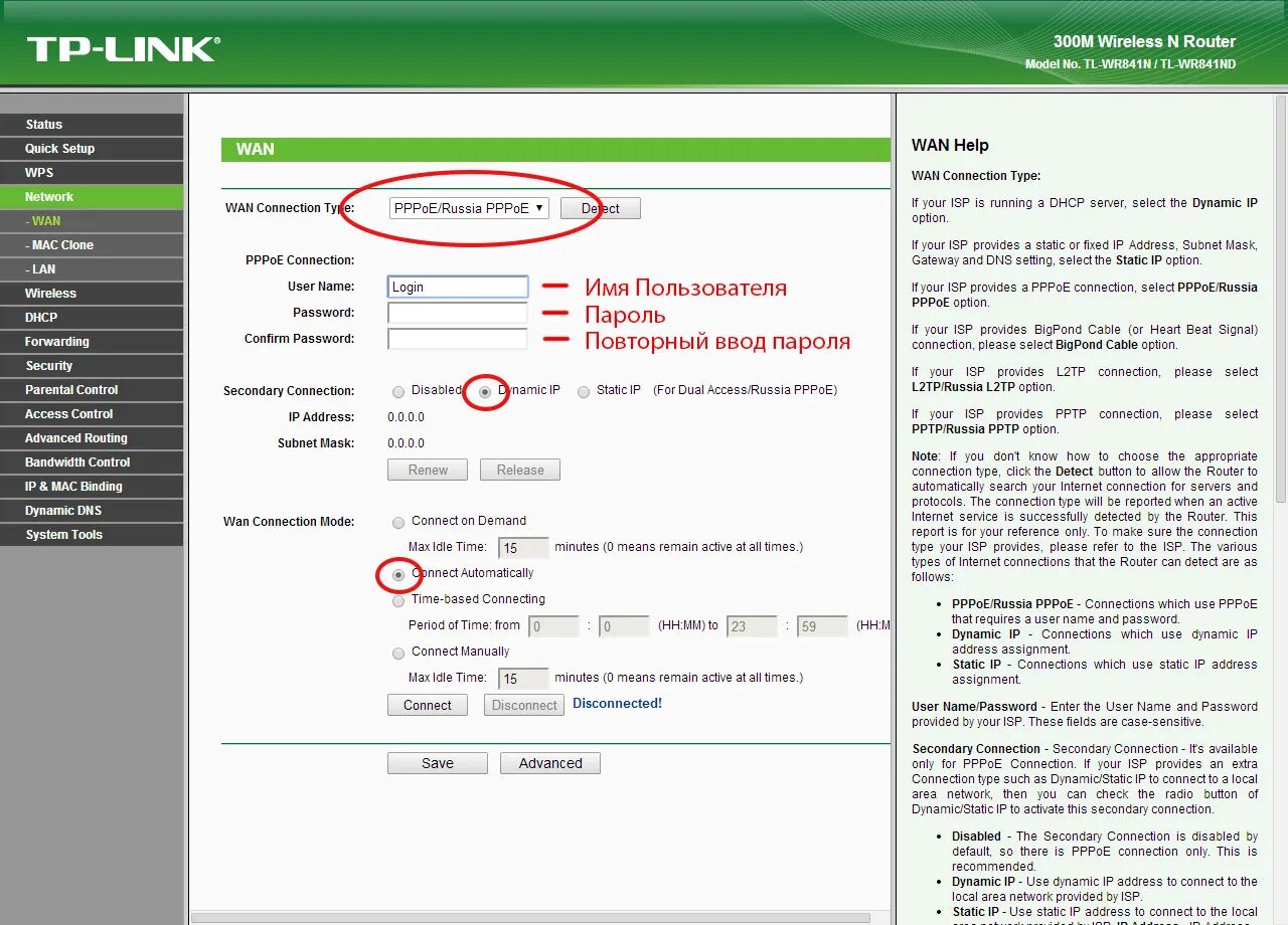 Вход в tp link с телефона. Роутер WIFI К WIFI TP-link. WIFI роутер TP-link password. Обнулить роутер TP link 841.