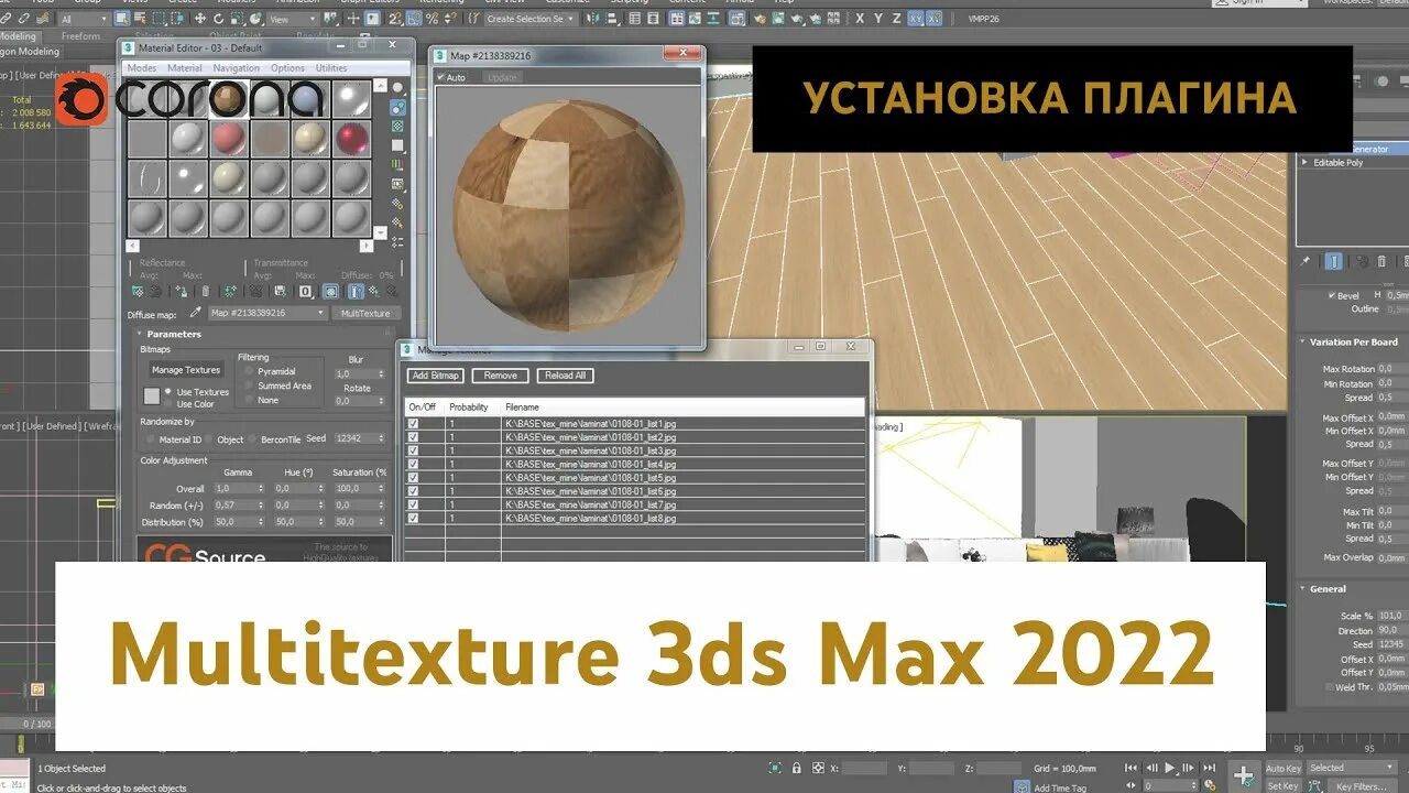 Multitexture max 2025. Мультитекстура 3d max 2025. multitexture для 3ds max 2025. floor generator 3ds max 2025. 3ds max 2025.