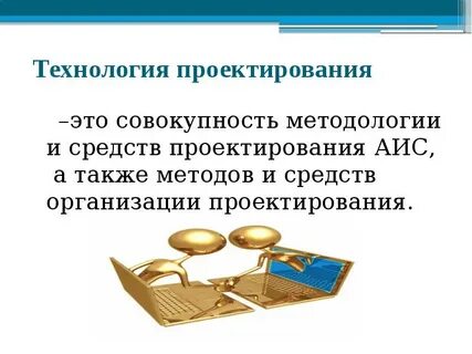 Проект автоматизированная информационная система