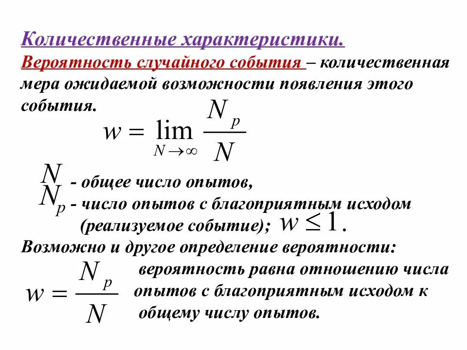 Вероятностные характеристики. Вероятностные характеристики случайных сигналов. Вероятность появления случайного события. Вероятностное описание случайных событий. Вероятность случайного события это числовая мера