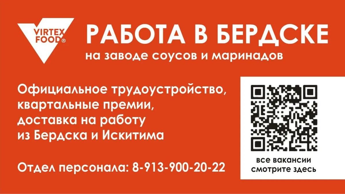 Работа город бердск