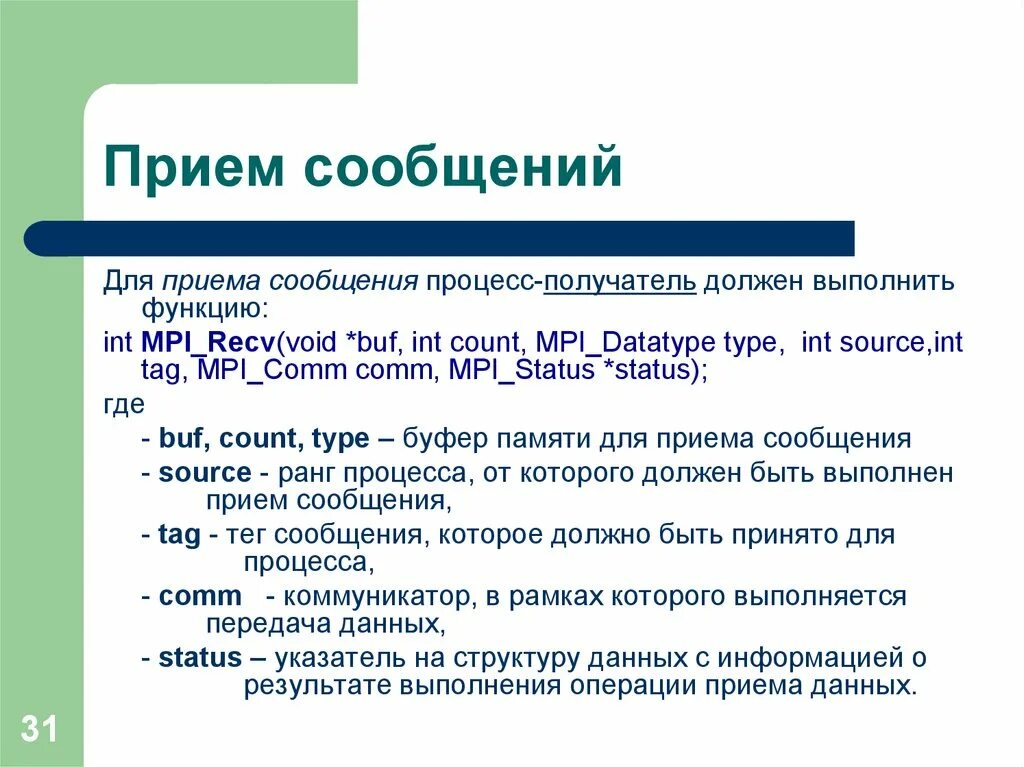 Прием сообщений. Прием информации примеры. Прием сообщения не означает прием информации примеры. Приведите примеры когда прием сообщения не означает прием информации. Пример приема информации