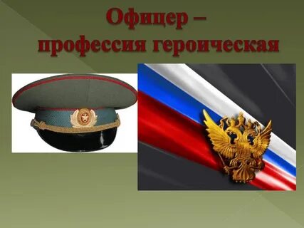 Опора отечества
