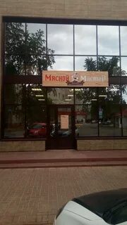 Мясной мастер