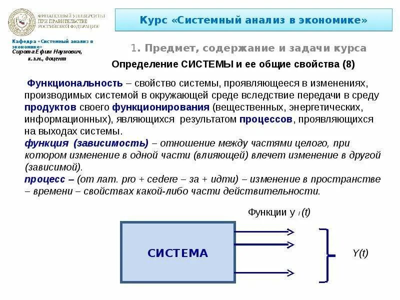 Системный курс. Системный анализ. системный анализ в экономике. системный анализ пример. анализ в системном анализе.