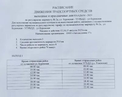 Автобус вавилинский затон кызыл расписание