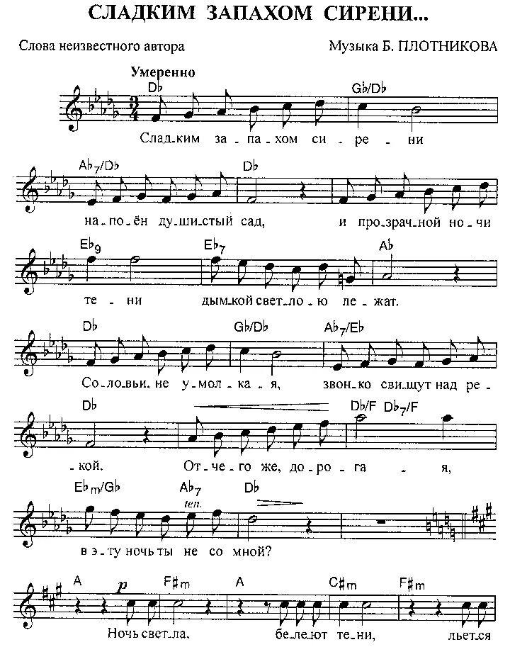 Плыл запах сирени слова. Белая ночь Ноты для фортепиано. Геологи Ноты. Ноты песен. Ноты для синтезатора романсы.