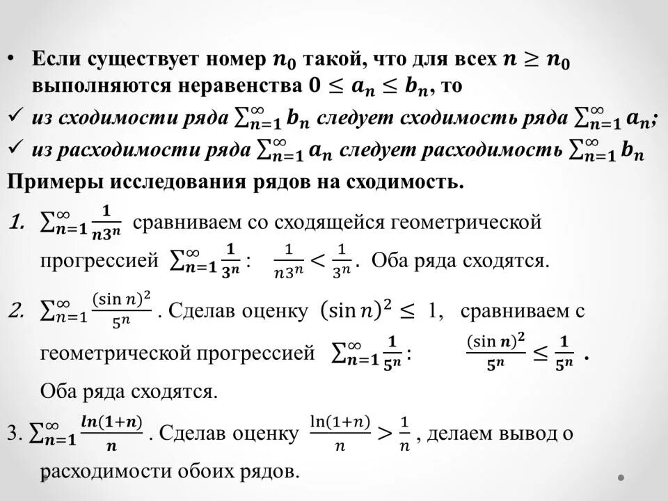 Основные признаки сравнения. Предельный признак сравнения сходимости. Второй предельный признак сравнения числовых рядов. Признак сравнения сходимости рядов. 1 И 2 признаки сравнения сходимости рядов.