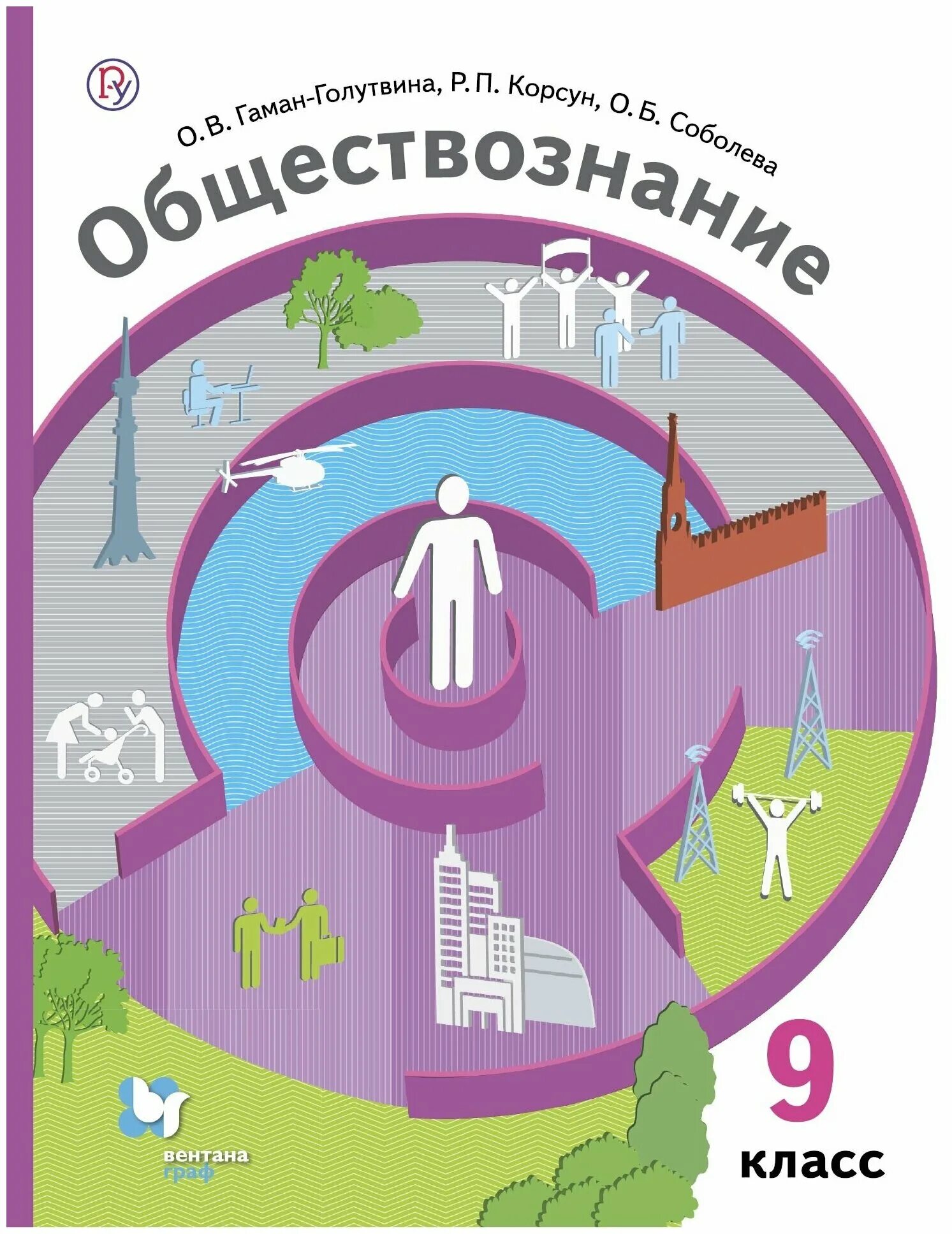 Информация учебник 9. И.П.Насонова Обществознание 9 класс учебник фото. Обществознание 9 класс Насонова. Обществознание 9 класс Соболев. Учебник общество 9 кл.