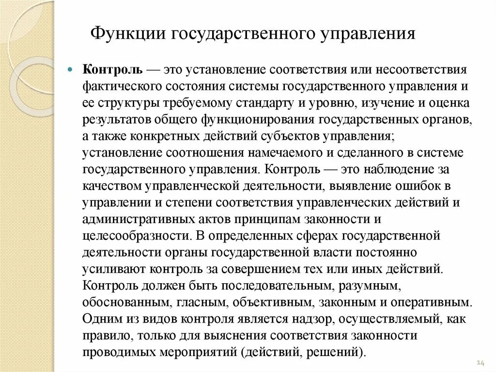 Функции государственного управления. Функции гос управления. Общие функции государственного управления. Функция контроля в государственном управлении. Роль государственные учреждения