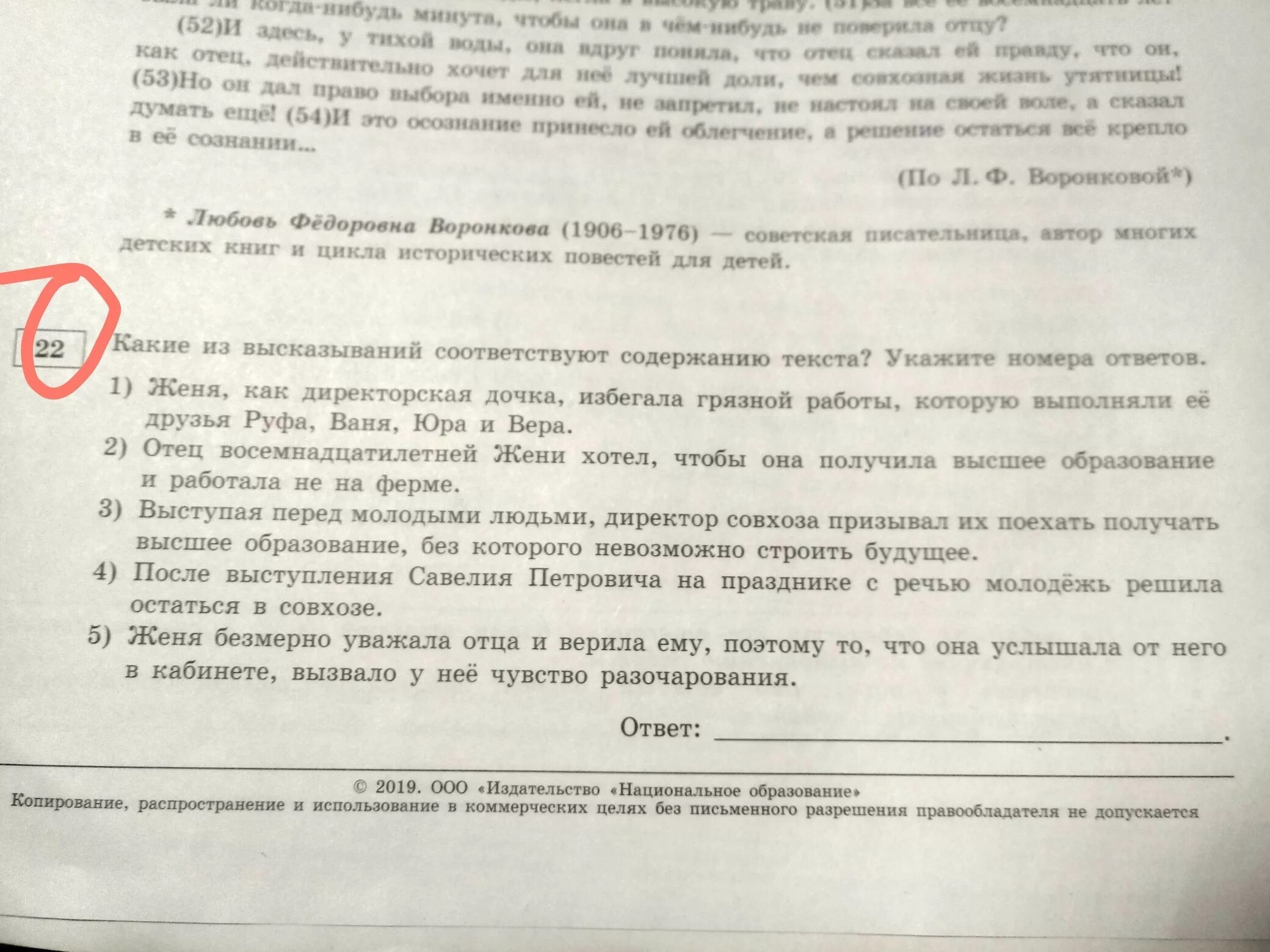 Сочинение понимание воронкова. Второй час ожидания подходил к концу когда Женя сочинение. Второй час ожидания подходил к концу. Сочинение понимание по тексту Воронковой. Текст про Женю Румянцеву ЕГЭ вариант.