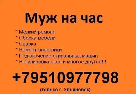 Работа на час ульяновск