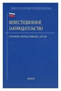 Инвестиционный акт