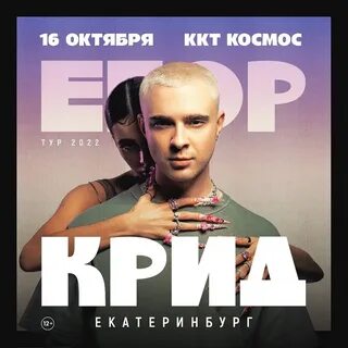 Концерт егора крида 31