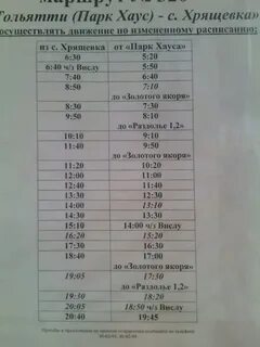 Автобус парк хаус верхнее санчелеево