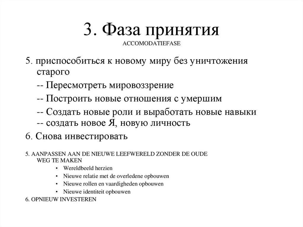 Фазы работы горя. Перечислите эмоциональные стадии горевания. стадии принятия. стадии горевания схема. стадии переживания горя.