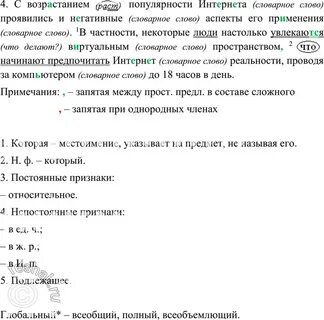 Русский язык 9 класс упр 263