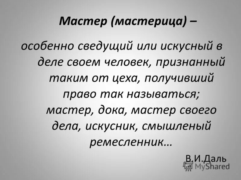 Человек сведущий значение. Человек сведущий значение