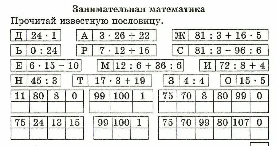 Занимательные задания по математике. Занимательная математика задания. Интересные задания по мате. Интересные математические задания.