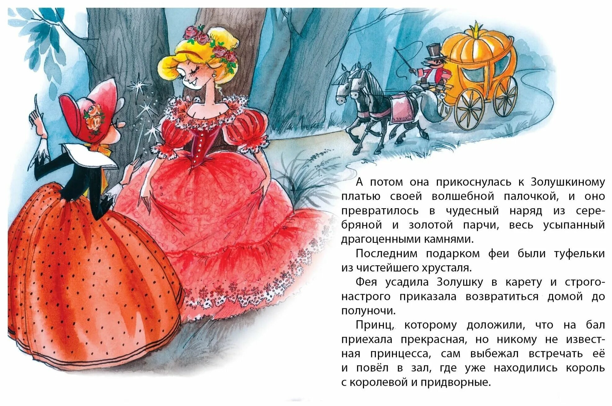 золушка сказка перро. золушка. 1 предложение из сказки. 1 предложение из сказки. отрывки из разных сказок.