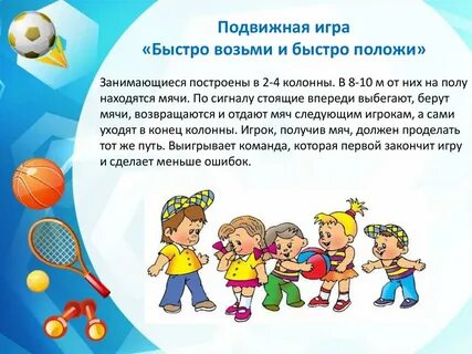 Программа дополнительного образования подвижные игры