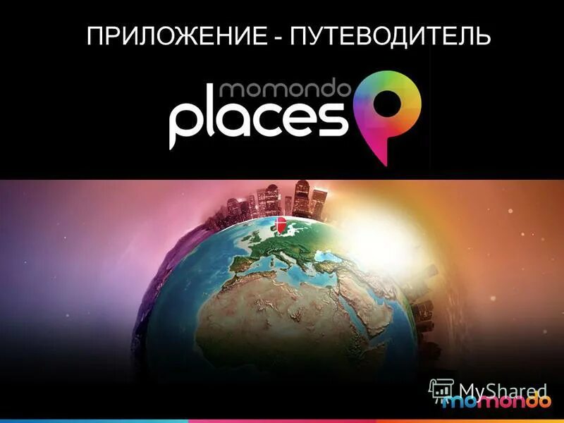 Приложение путеводитель. Приложение гид путеводитель. Мобильное приложение гид по городу. Мобильный путеводитель. Мобильное приложение гид.