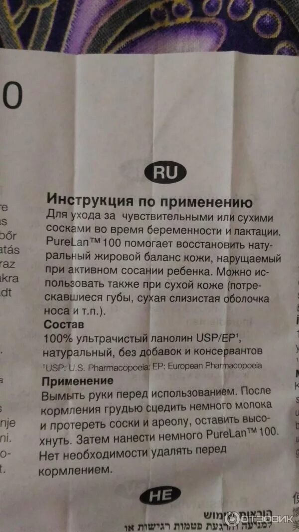Пурелан крем инструкция. Пурелан крем состав состав. Медела крем состав. Крем пурелан инструкция. Пурелан крем инструкция.