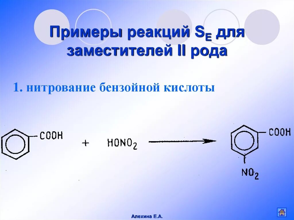 Febr3 бром. Нитрование бензойной кислоты реакция. Бензойная кислота и азотная. Нитрование бензойной кислоты механизм. Нитрование бензойной кислоты.