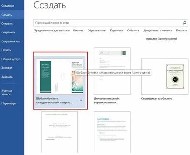 Как сделать буклет пошаговая инструкция