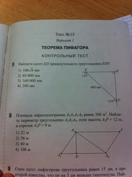 Теорема Пифагора контрольная. Тест 7 теорема Пифагора вариант 3. Тест 15 вариант 2 теорема Пифагора контрольный тест. Проверочная теорема Пифагора. Контрольная работа по геометрии номер 4 движение