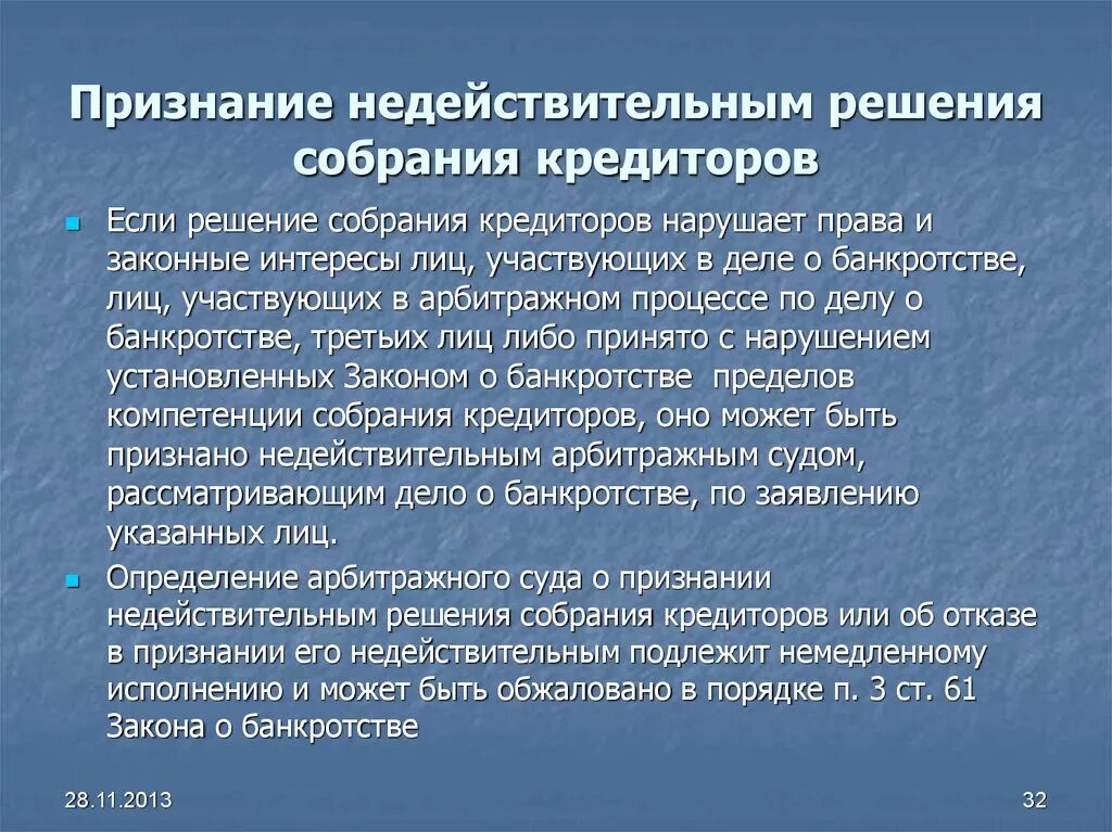 Ничтожное решение собрания. Признание недействительным решения собрания. Признание недействительности решения собрания. Признание недействительным решения собрания пример из жизни. Решение собрания кредиторов.