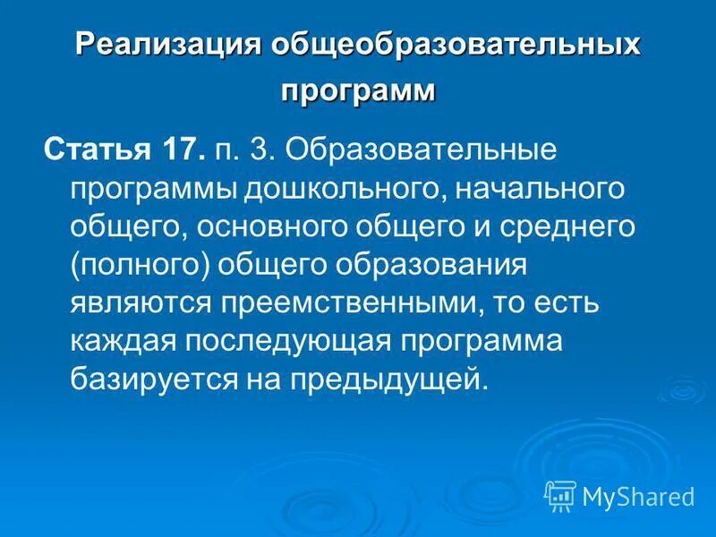 Бесплатного дошкольного начального общего основного общего