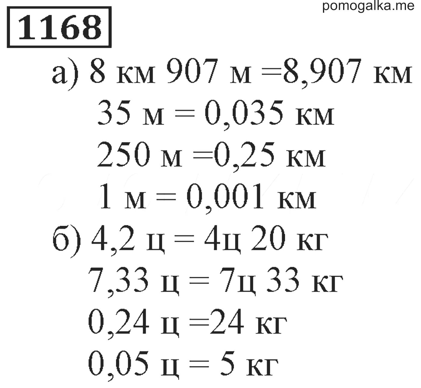 Математика 5 класс номер 1168. Математика 5 класс Виленкин номер 1168. Математика 5 класс Никольский номер 1168.