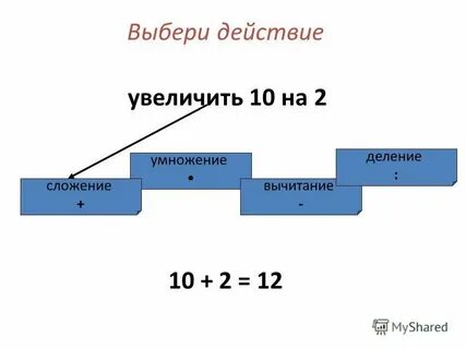 В 3 раза это какое действие