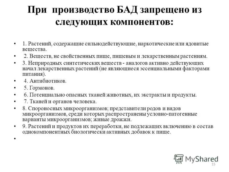 Биологически активные добавки область применения. Бады презентация. Почему применение бад может быть опасно. Биологически активные добавки вывод. Биологически активные добавки.