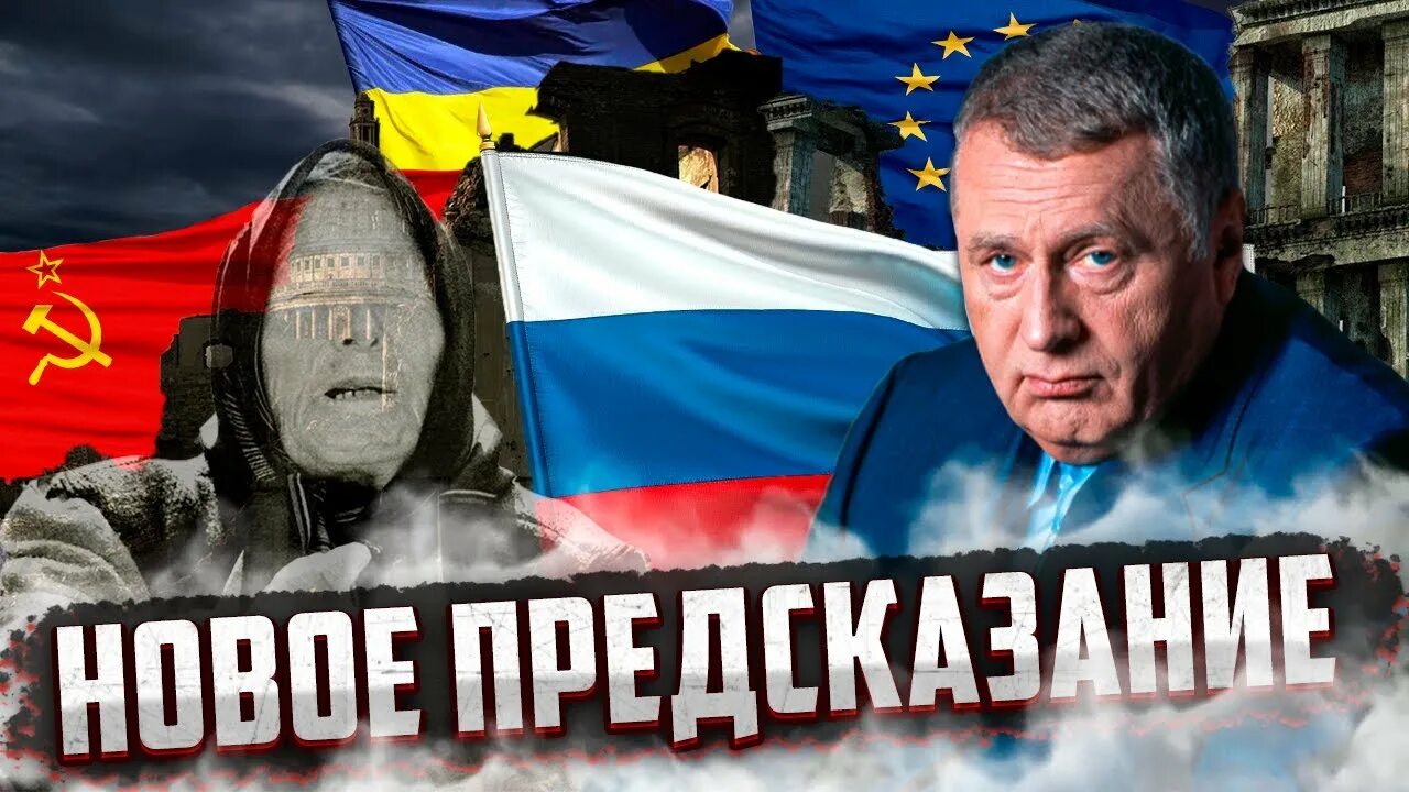 Все предсказания жириновского. Пророчества Жириновского. Жириновский предсказатель. Последнее предсказание Жириновского. Предсказания Жириновского об Украине.