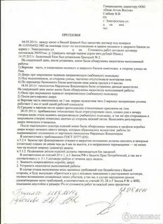 Как писать претензию застройщику