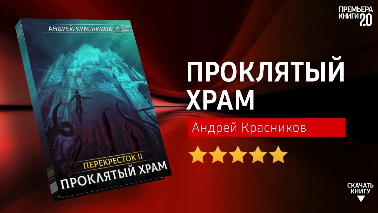 Проклятый храм Красников. Красников Религиоведение. Красников забытые земли