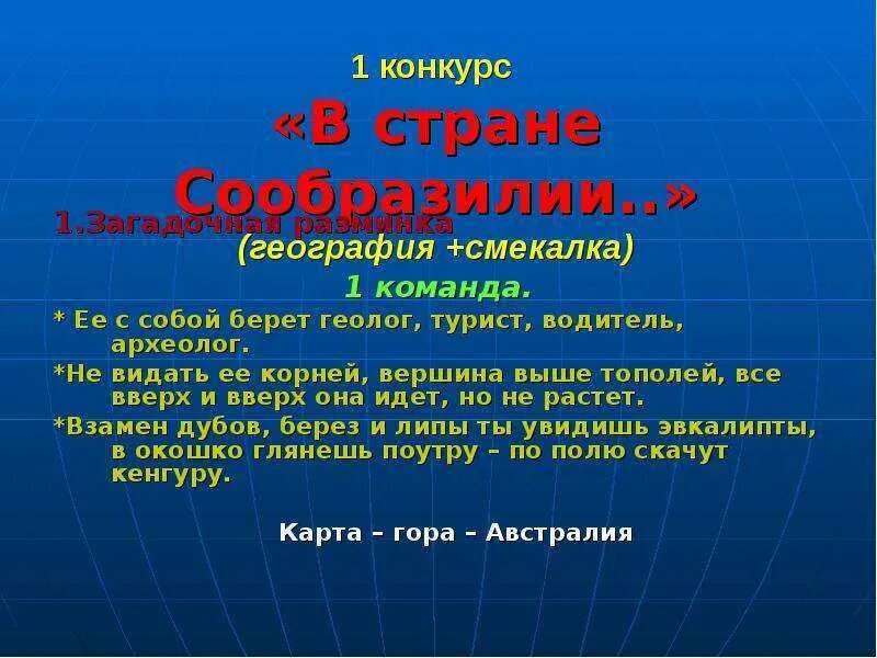 Вопросы для викторины страны европы 3 класс. Вопросы для викторины по географии.