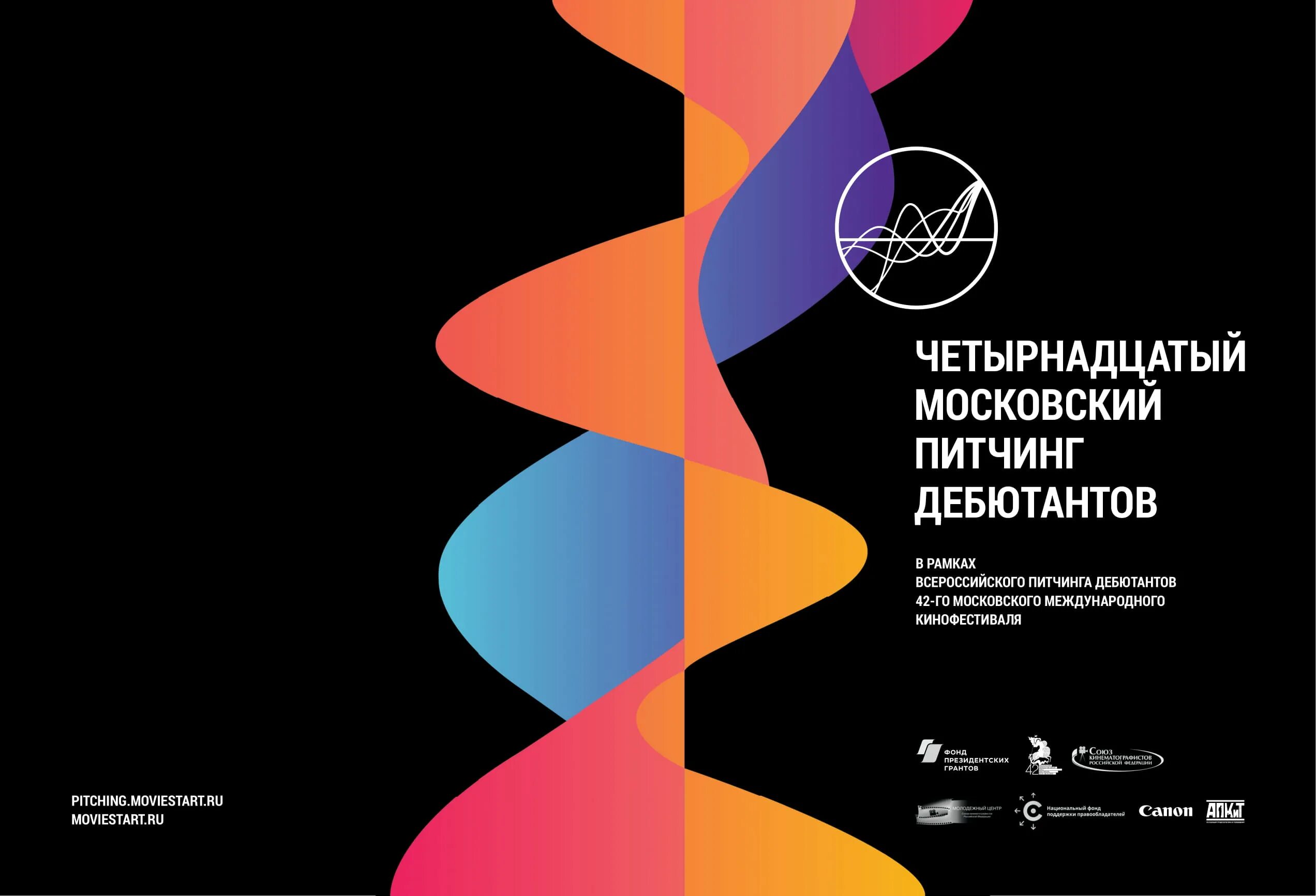 Питчинг фонда. Питчинг. питчинг театральных проектов. картинка питчинг проектов. презентация для питчинга образец.