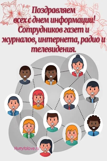 День информации праздника. День информации. 26 ноября праздник. всемирный день информации открытки. 26 ноября день информации картинки.