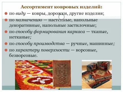 Текст коврова