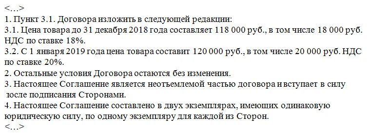 Договор с учетом ндс. НДС В договоре как прописать. Договор с НДС образец. Как прописать в договоре стоимость с НДС. Как прописать в договоре НДС образец договора.