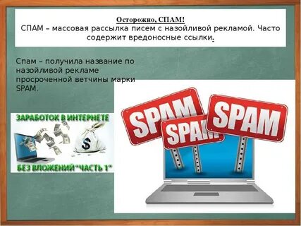 Какая защита от спама