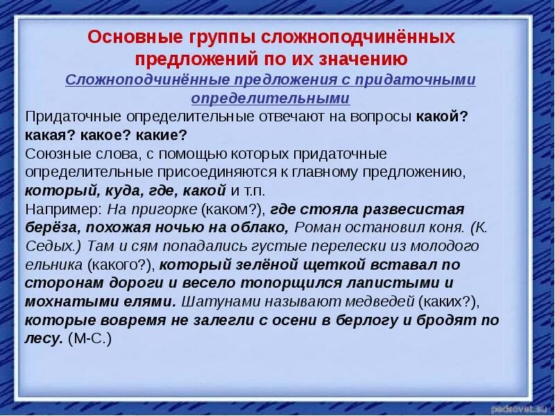 19 сложноподчиненные предложения. Основные группы СПП. Основные группы сложноподчиненных предложений. Основные группы сложноподчиненных предложений по их значению. Значение сложноподчиненных предложений.