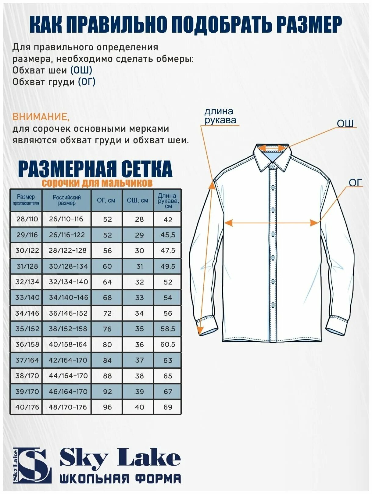 Рубашка детская размеры. Рубашки Размерная сетка сетка. Размеры мужских рубашек. Размер рубашек мужских таблица. Размеры мужских сорочек.