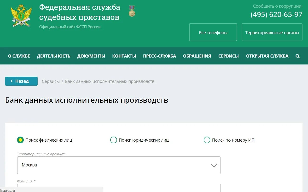 Телефон службы взыскания. Федеральная служба судебных приставов. Банк данных исполнительных производств судебных приставов. Исполнительное производство ФССП. Банк судебных приставов.