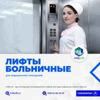 Грузовые лифты больничные