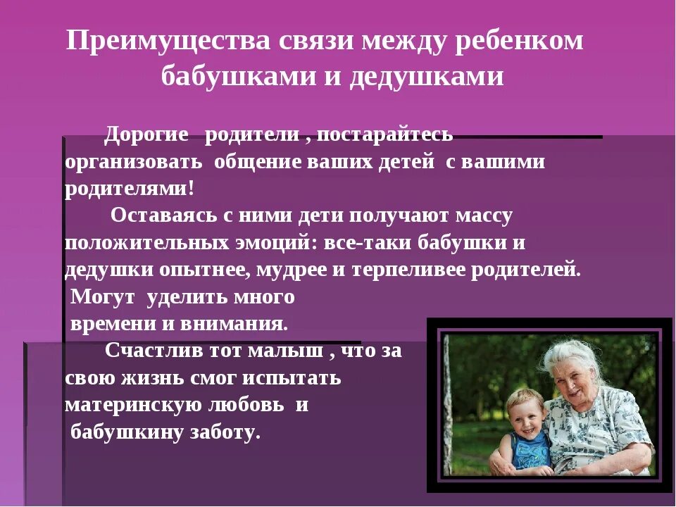 Роль бабушек и дедушек. Роль бабушки в воспитании ребенка. Роль бабушек и дедушек в воспитании детей. Роль бабушки и дедушки в семейном воспитании.